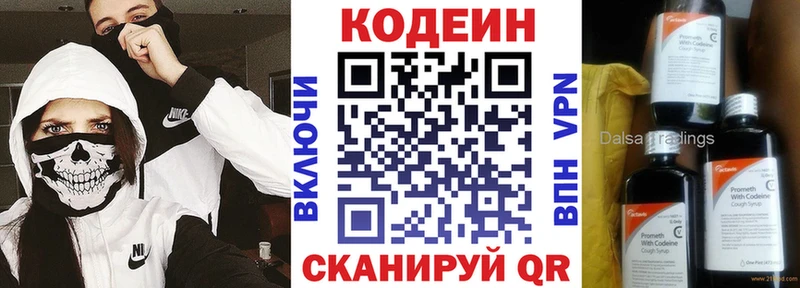 Кодеин Purple Drank Полярные Зори